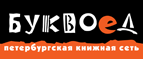 Скидка 10% для новых покупателей в bookvoed.ru! - Спирово
